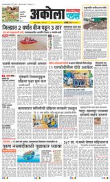 Navarashtra Akola Plus