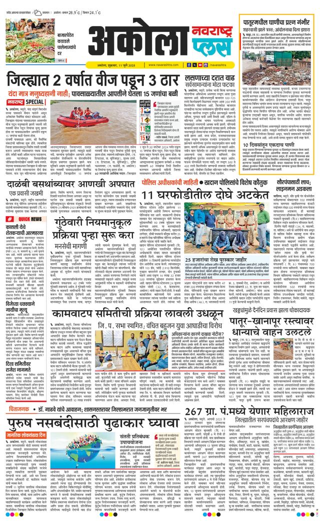 Navarashtra Akola Plus