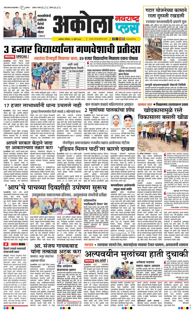 Navarashtra Akola Plus