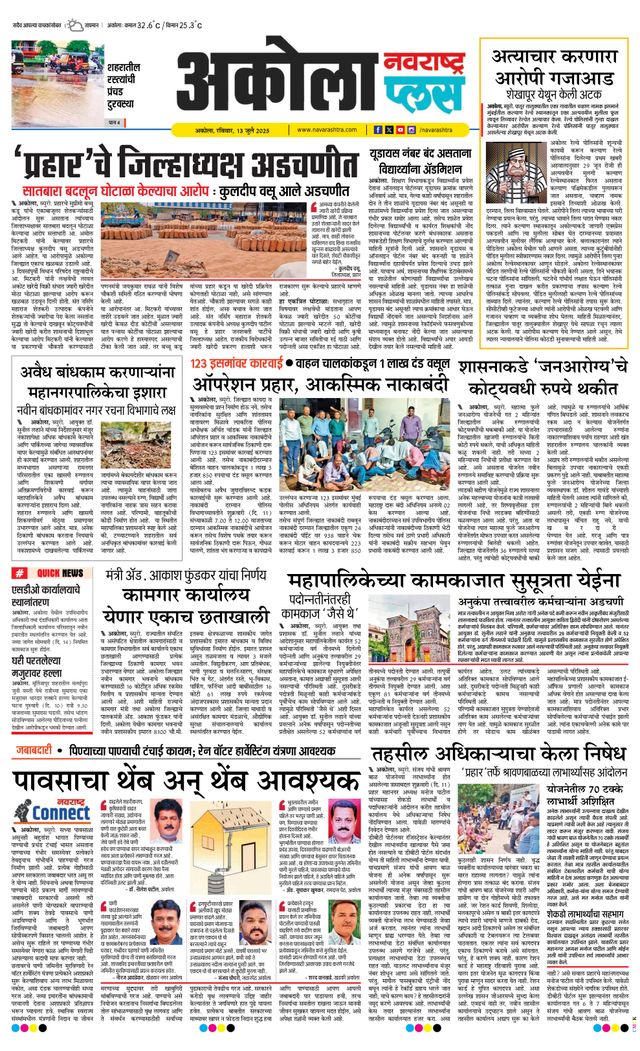 Navarashtra Akola Plus