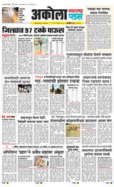 Navarashtra Akola Plus
