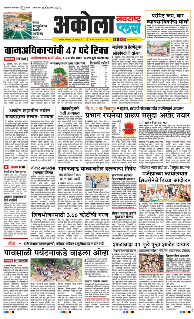 Navarashtra Akola Plus