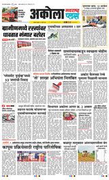 Navarashtra Akola Plus
