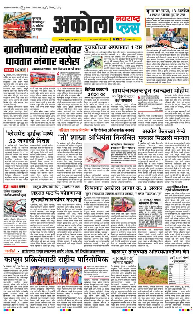 Navarashtra Akola Plus