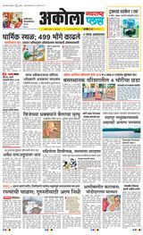 Navarashtra Akola Plus