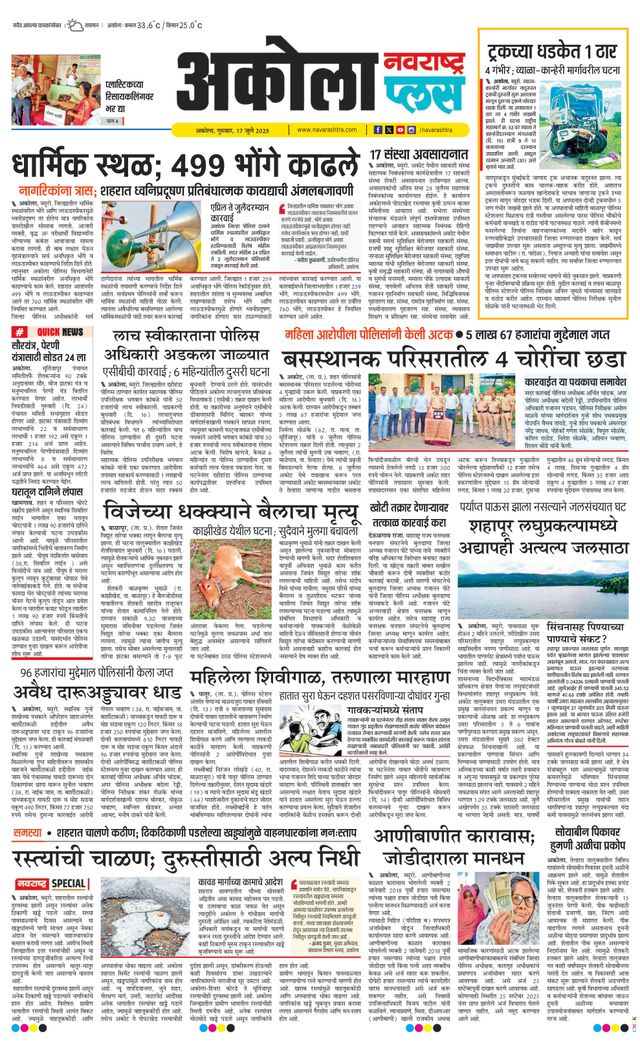 Navarashtra Akola Plus
