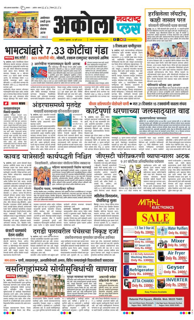 Navarashtra Akola Plus