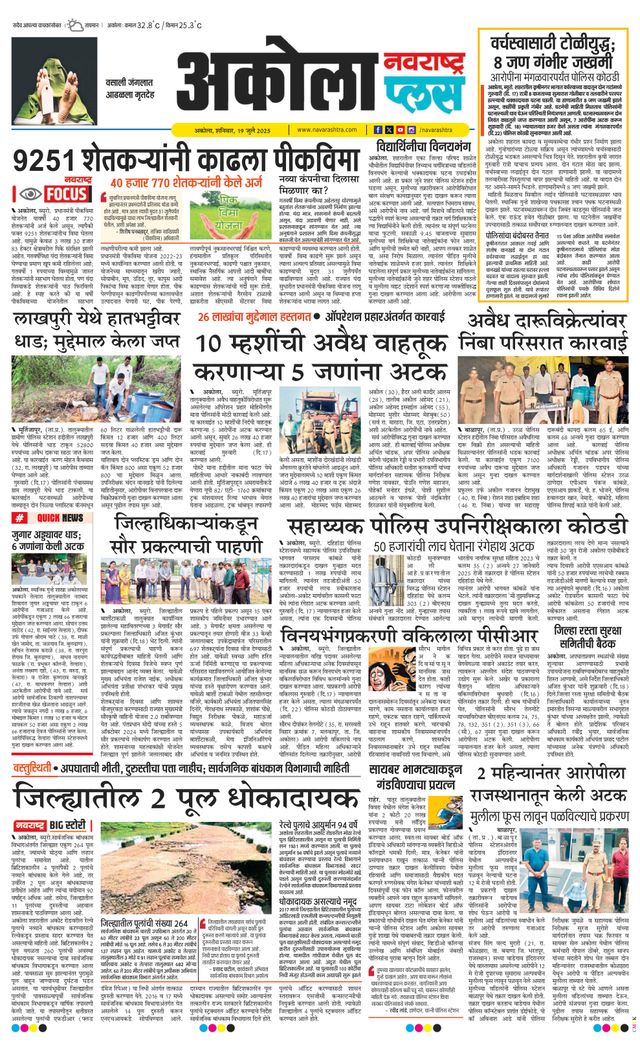 Navarashtra Akola Plus