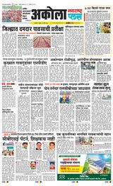 Navarashtra Akola Plus