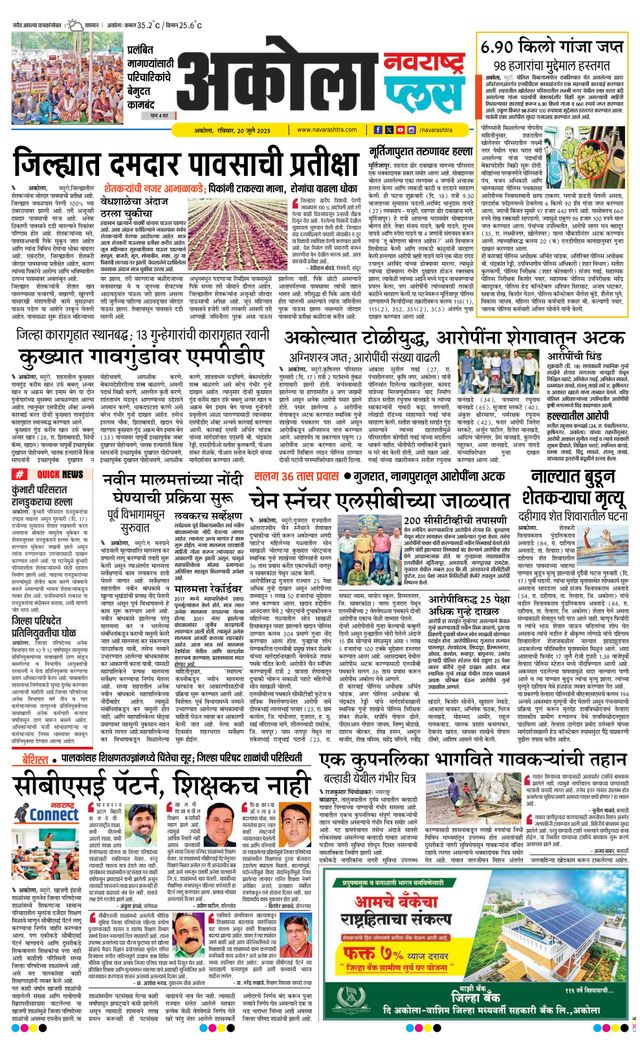 Navarashtra Akola Plus