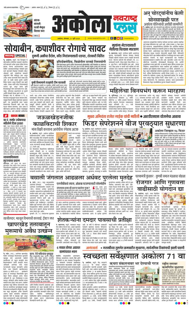 Navarashtra Akola Plus