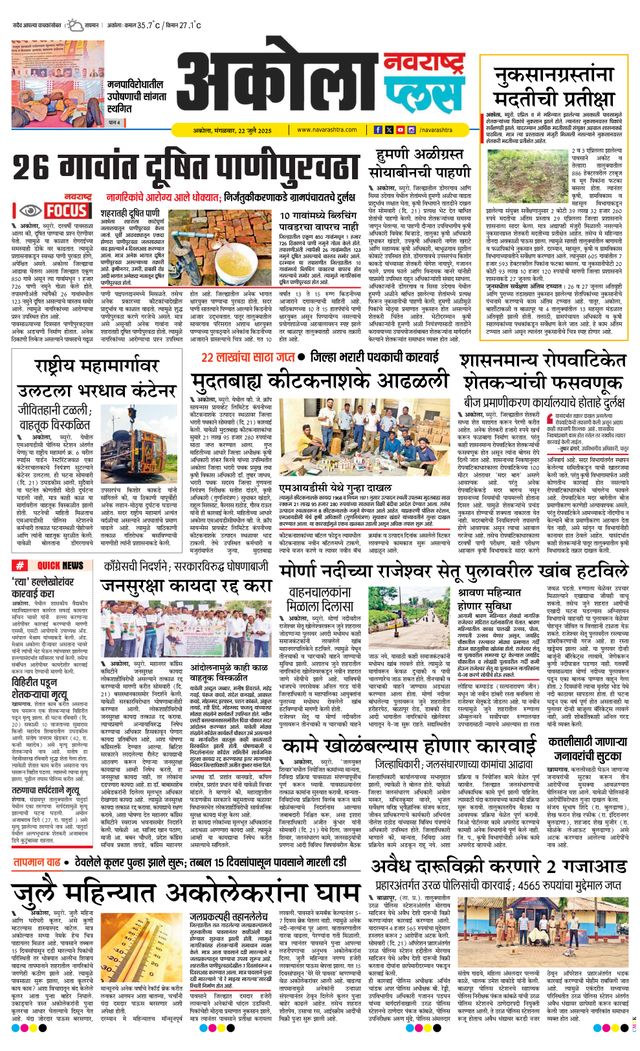 Navarashtra Akola Plus