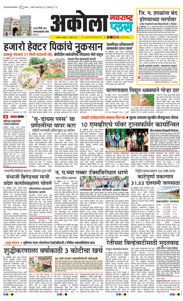 Navarashtra Akola Plus