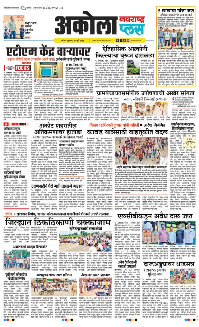 Navarashtra Akola Plus