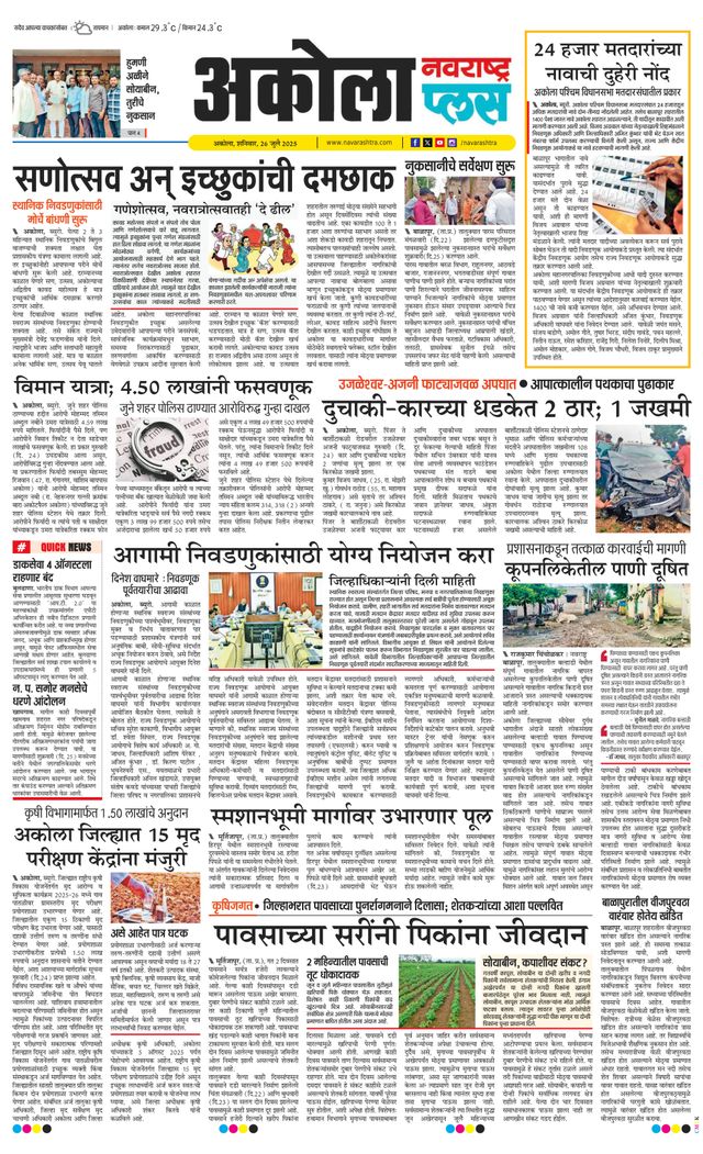 Navarashtra Akola Plus