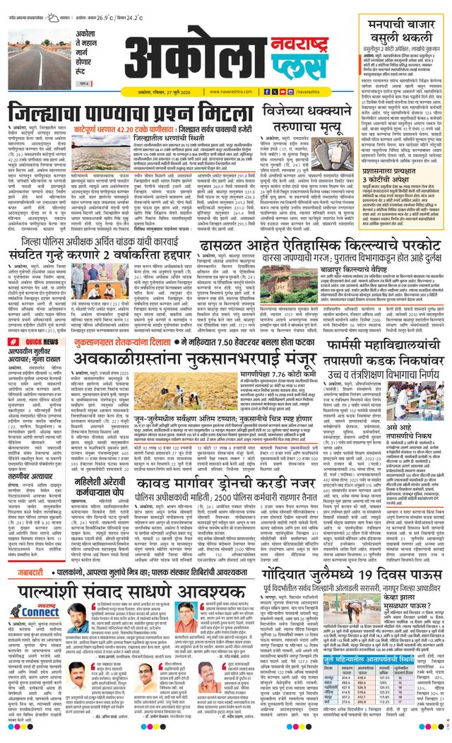 Navarashtra Akola Plus
