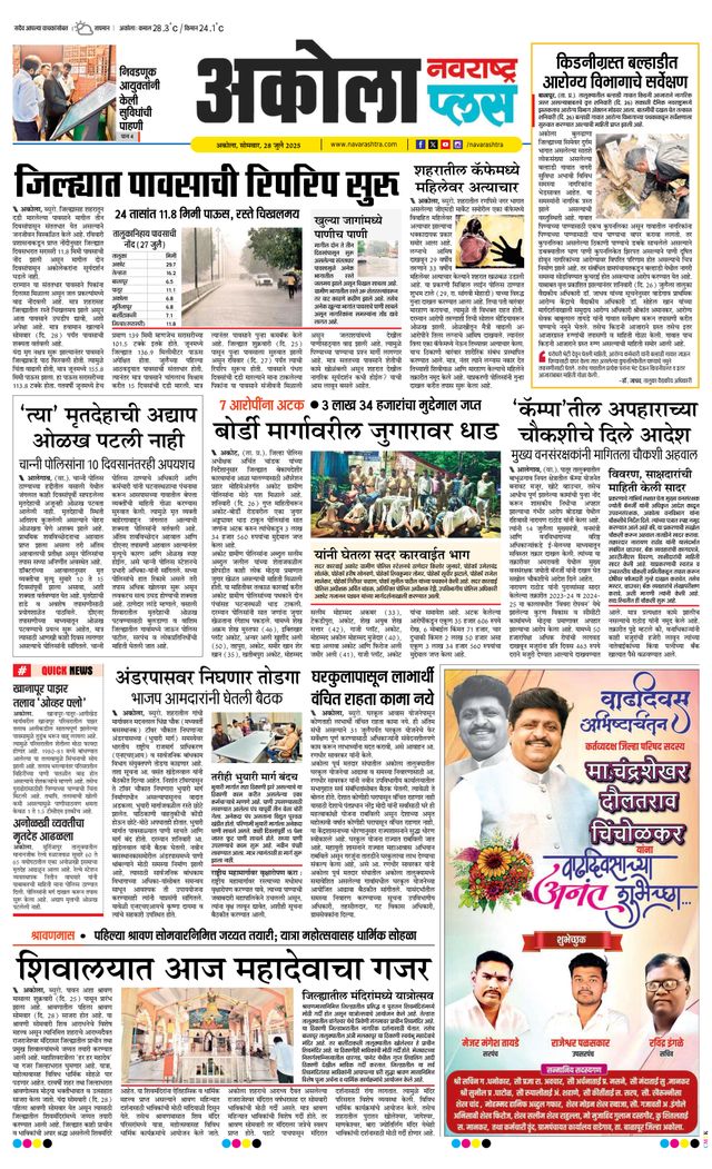 Navarashtra Akola Plus