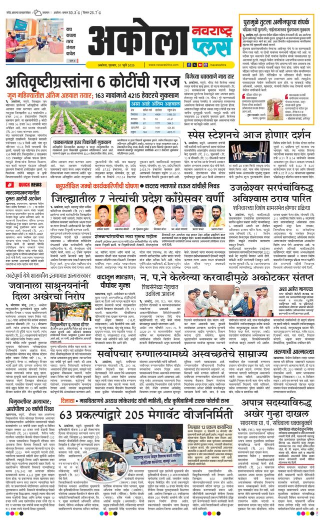 Navarashtra Akola Plus