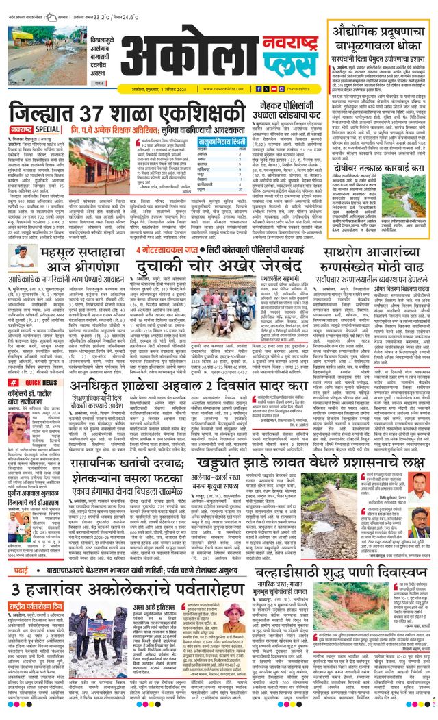 Navarashtra Akola Plus