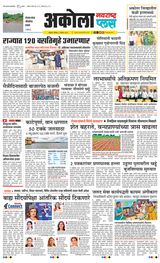Navarashtra Akola Plus