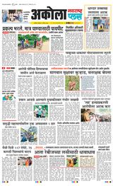 Navarashtra Akola Plus