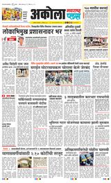 Navarashtra Akola Plus