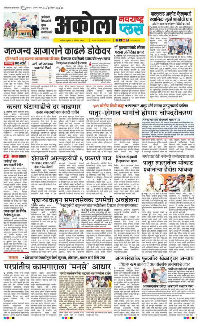 Navarashtra Akola Plus