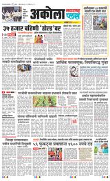 Navarashtra Akola Plus
