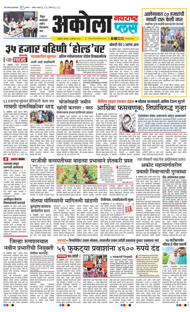 Navarashtra Akola Plus