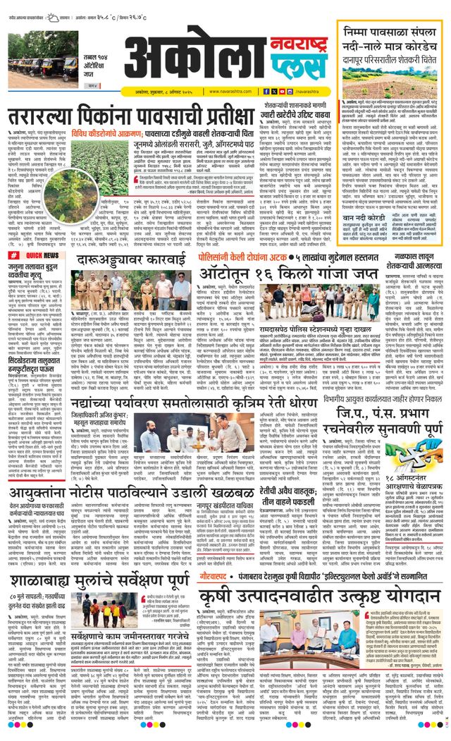 Navarashtra Akola Plus
