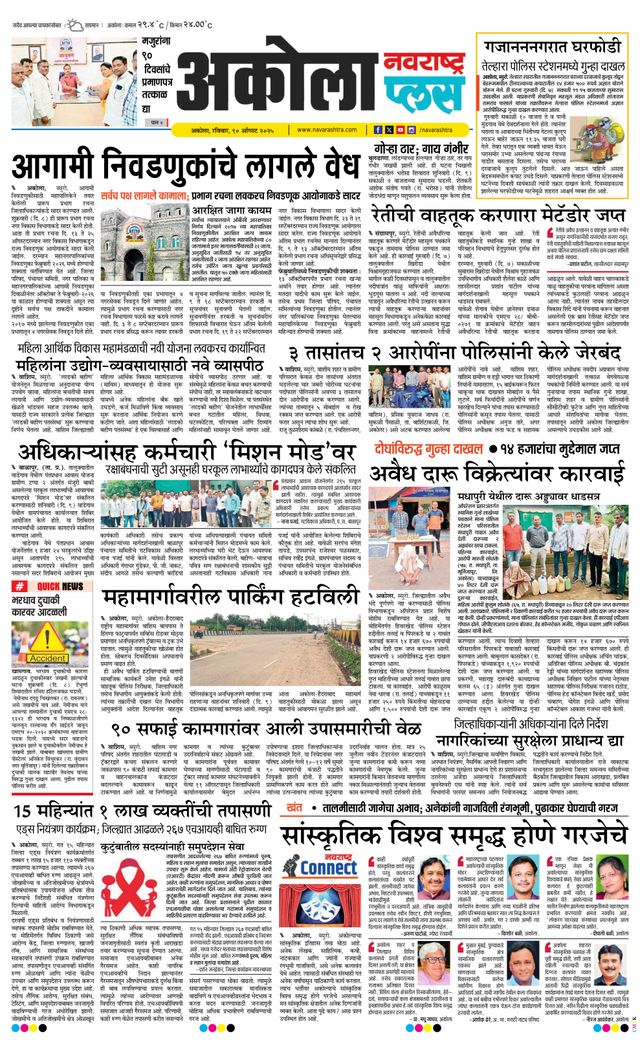 Navarashtra Akola Plus