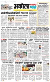 Navarashtra Akola Plus