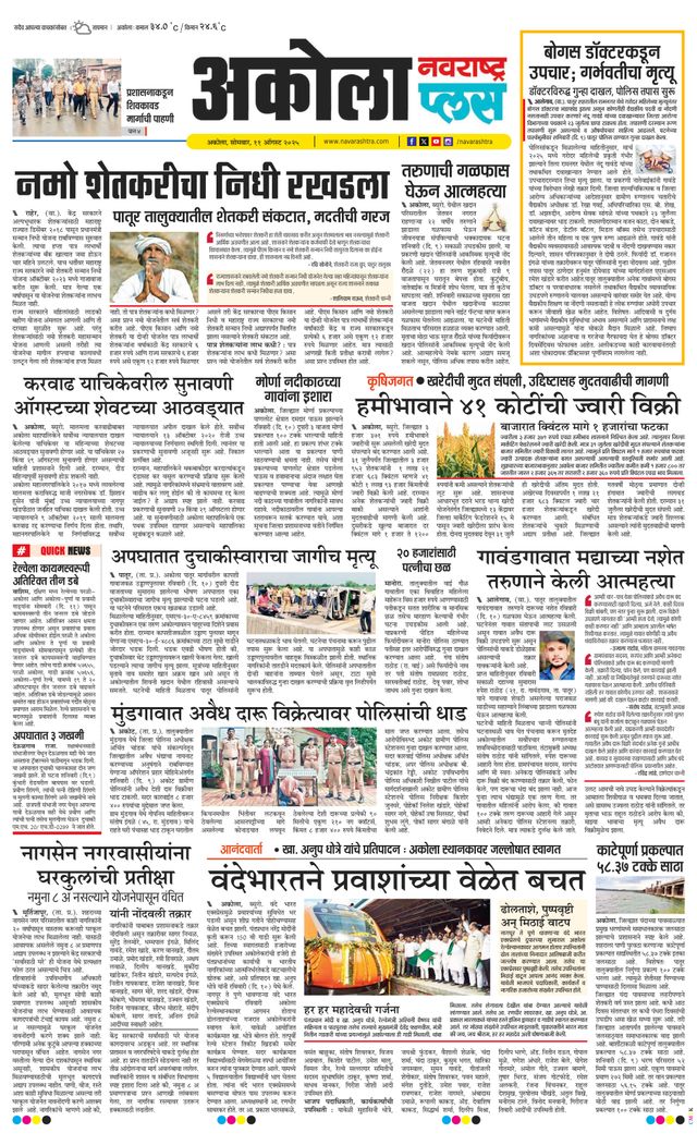 Navarashtra Akola Plus