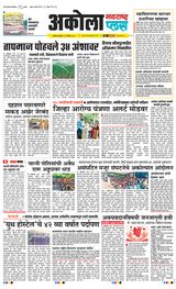 Navarashtra Akola Plus
