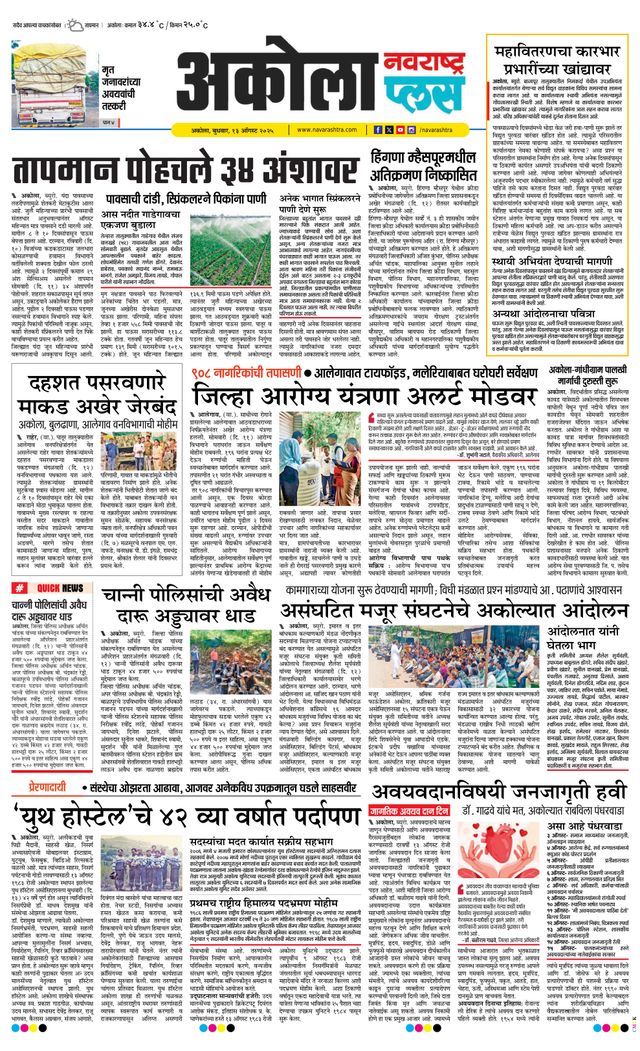 Navarashtra Akola Plus