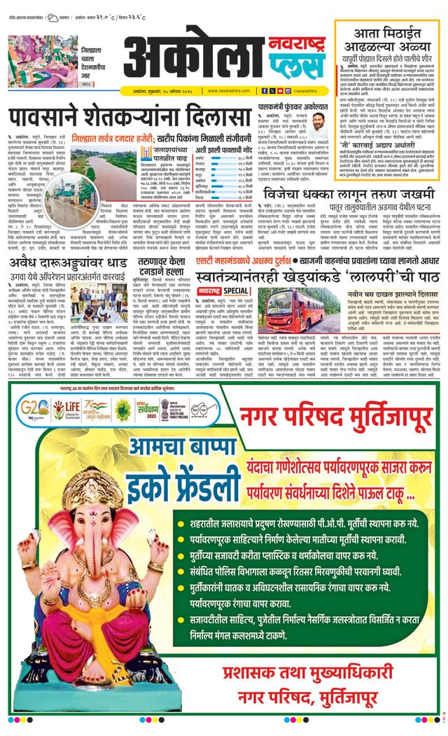 Navarashtra Akola Plus