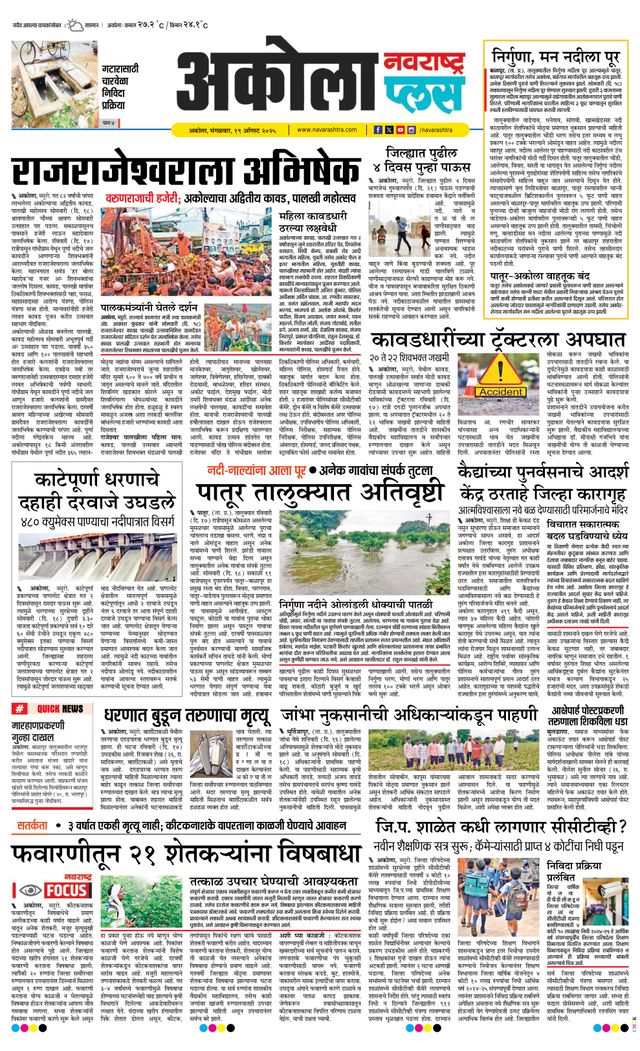 Navarashtra Akola Plus