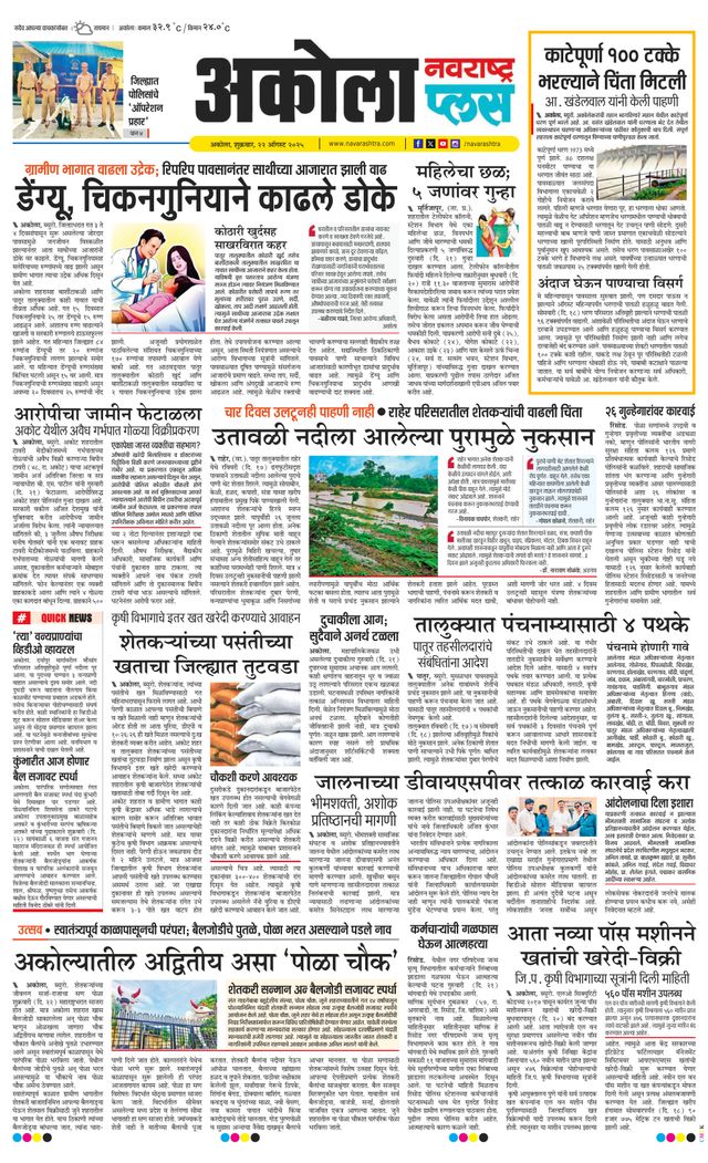Navarashtra Akola Plus