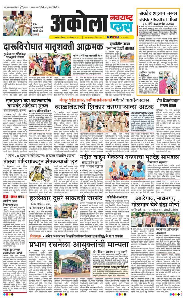 Navarashtra Akola Plus