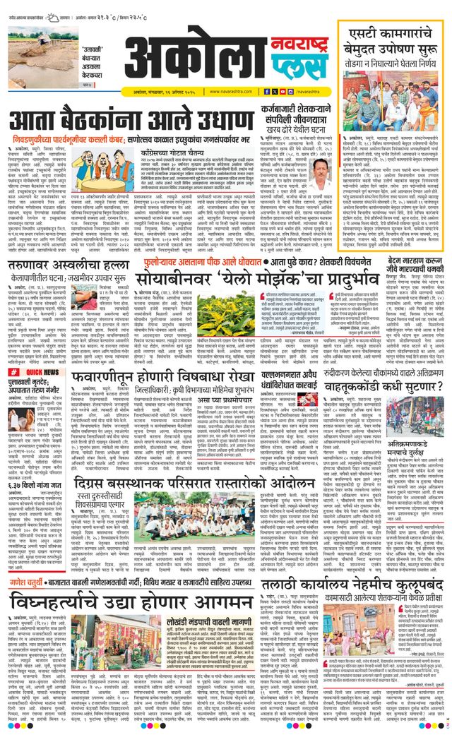 Navarashtra Akola Plus