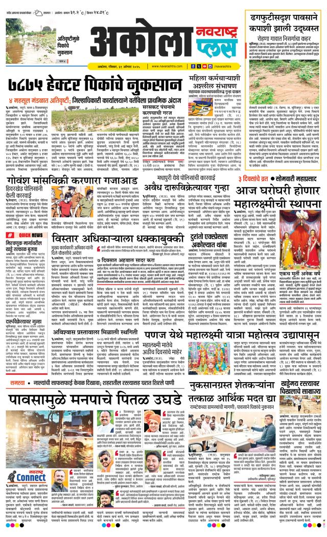Navarashtra Akola Plus