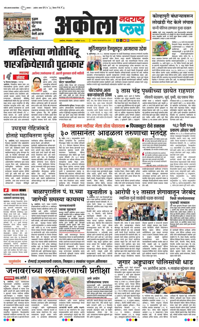Navarashtra Akola Plus