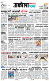 Navarashtra Akola Plus Navarashtra Akola Plus