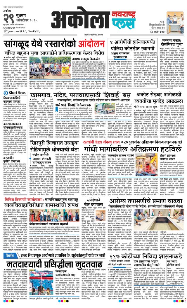 Navarashtra Akola Plus