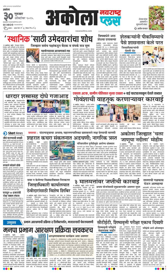 Navarashtra Akola Plus