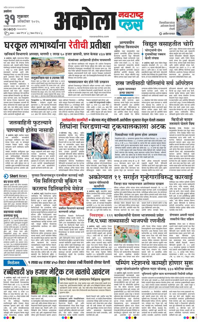 Navarashtra Akola Plus
