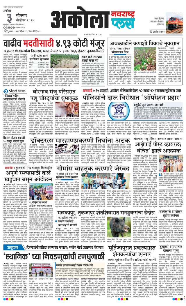 Navarashtra Akola Plus