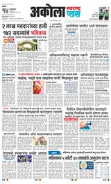 Navarashtra Akola Plus