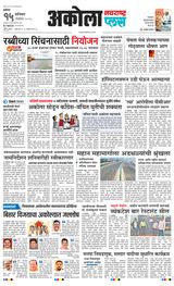 Navarashtra Akola Plus