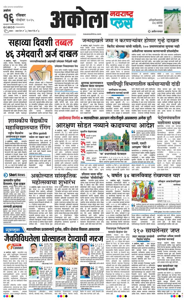 Navarashtra Akola Plus